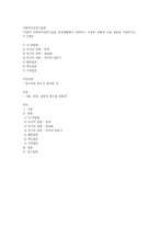 [사회복지실천기술론] 다음의 사회복지실천기술을 일상생활에서 사용하고, 사용한 상황과 사용-1