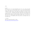 [사회복지실천기술론] 다음의 사회복지실천기술을 일상생활에서 사용하고, 사용한 상황과 사용-4
