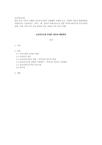[보건의사소통] 본인 혹은 가족이 경험한 보건의사소통이 실패했던 사례를 들고, 실패의 원-1