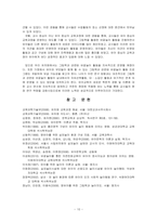 그림책을 활용한 바깥놀이 활성화 방안-10