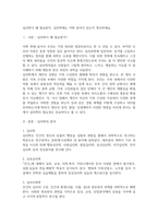 [심리학개론] 심리학이 왜 필요한지, 심리학에는 어떤 분야가 있는지 정리하세요.-1