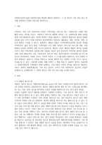 [사회복지실천기술론] 사회복지실천 현장에 대하여 설명하고, 그 중 본인이 가장 관심 있는-1