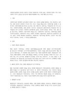[사회복지실천론] 사회복지실천에서 본인의 개인적 가치와 사회복지의 가치와 윤리, 사회복지-1