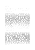 [사회복지실천론] 사회복지실천에서 본인의 개인적 가치와 사회복지의 가치와 윤리, 사회복지-2
