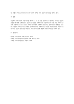 [사회복지실천론] 사회복지실천에서 본인의 개인적 가치와 사회복지의 가치와 윤리, 사회복지-4