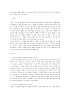 [지역사회복지론] 지역사회복지실천모델에는 여러 가지가 있다. 실천모델 가운데 로스만의 모-1