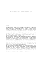 [인간관계론] 대인 커뮤니케이션을 효과적으로 잘하기 위한 방법을 정리해 봅시다.-1