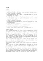 [인간관계론] 대인 커뮤니케이션을 효과적으로 잘하기 위한 방법을 정리해 봅시다.-2