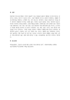 [인간관계론] 대인 커뮤니케이션을 효과적으로 잘하기 위한 방법을 정리해 봅시다.-3