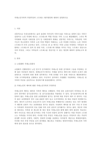 치매노인가족의 부양부담과 스트레스 대처방안에 대하여 설명하시오-1