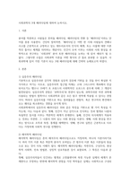 [사회복지조사론] 사회과학의 3대 패러다임에 대하여 논하시오.-1