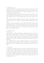 [교육사회학] 우리나라 교육제도와 미국의 학제-2