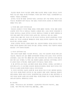 [교육사회학] 우리나라 교육제도와 미국의 학제-4