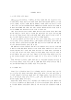 [사회복지개론] 사회보험에 대해서-1