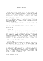 [사회복지조사론] 조사연구에 대한 소고-2