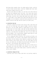 [사회복지정책론] 신자유주의 세계화-2