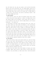 [사회복지정책론] 신자유주의 세계화-3