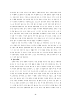 [사회복지정책론] 신자유주의 세계화-4