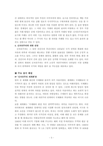 [사회복지정책론] 신자유주의 세계화-5