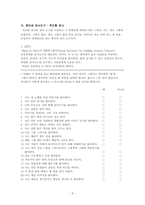 창의성의 평가-3