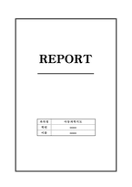 [아동과학지도] 다음 예시를 보고 만 5세 유아에게 적합한 과학 활동을 스스로 계획해 보-1