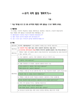 [아동과학지도] 다음 예시를 보고 만 5세 유아에게 적합한 과학 활동을 스스로 계획해 보-2