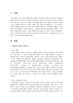 [아동수학지도] 영유아 수학교육의 이론적 배경 중 Piaget의 인지적 구성주의, Vyg-2
