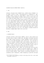 유보통합의 필요성과 문제점에 대해서 서술하시오.-1