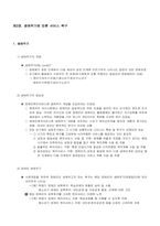 [장애인복지론] 생애주기에 따른 서비스 욕구-1