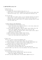 [장애인복지론] 생애주기에 따른 서비스 욕구-2