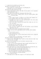 [장애인복지론] 생애주기에 따른 서비스 욕구-4