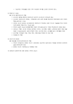 [장애인복지론] 생애주기에 따른 서비스 욕구-5