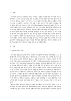 [사회복지행정] 허쉬와 브랸챠드의 상황적 리더십의 4가지 종류의 특성을 예를 들어 설명하-2