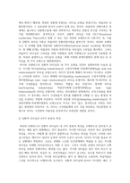 [사회복지행정] 허쉬와 브랸챠드의 상황적 리더십의 4가지 종류의 특성을 예를 들어 설명하-3