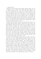사회복지조직 기금(후원금)조성 현황 및 모금의 방향성-2