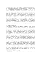 사회복지조직 기금(후원금)조성 현황 및 모금의 방향성-3