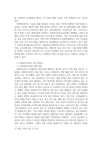사회복지조직 기금(후원금)조성 현황 및 모금의 방향성-4