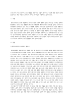 [아동복지론] 우리나라의 아동보육서비스의 문제점은 무엇이며, 그렇게 생각하는 이유에 대한-1