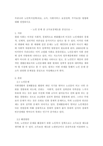 [노인복지론] 우리나라 노인복지정책(의료, 소득, 사회서비스 보장정책, 주거보장) 방향에-1