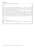 [사회복지개론] 우리나라 사회복지의 역사와 서양의 사회복지 역사에 대해 비교하여 차이점에 대해 설명해보시오-3