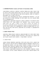 신용장의 의의-6