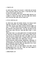 (자유론 독후감) 자유론 챕터별 핵심내용 요약 / 자유론 저자의 주장 비판 / 자유론에 나오는 사상들에 대한 개인적 평가 및 서평-3