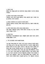 (자유론 독후감) 자유론 챕터별 핵심내용 요약 / 자유론 저자의 주장 비판 / 자유론에 나오는 사상들에 대한 개인적 평가 및 서평-4