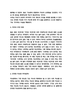 (자유론 독후감) 자유론 챕터별 핵심내용 요약 / 자유론 저자의 주장 비판 / 자유론에 나오는 사상들에 대한 개인적 평가 및 서평-5