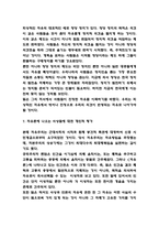 (자유론 독후감) 자유론 챕터별 핵심내용 요약 / 자유론 저자의 주장 비판 / 자유론에 나오는 사상들에 대한 개인적 평가 및 서평-6