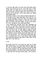 (자유론 독후감) 자유론 챕터별 핵심내용 요약 / 자유론 저자의 주장 비판 / 자유론에 나오는 사상들에 대한 개인적 평가 및 서평-7