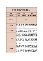 만0세반 2학기 관찰일지 및 발달평가 (6개영역별 관찰 및 평가 자료)-1
