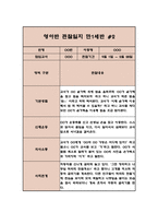 만0세반 2학기 관찰일지 및 발달평가 (6개영역별 관찰 및 평가 자료)-3