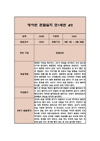 만0세반 2학기 관찰일지 및 발달평가 (6개영역별 관찰 및 평가 자료)-4