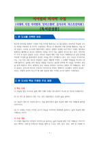 이어령의 마지막 수업 (시대의 지성 이어령과 ‘인터스텔라’ 김지수의 ‘라스트 인터뷰’) [독서감상문]-1